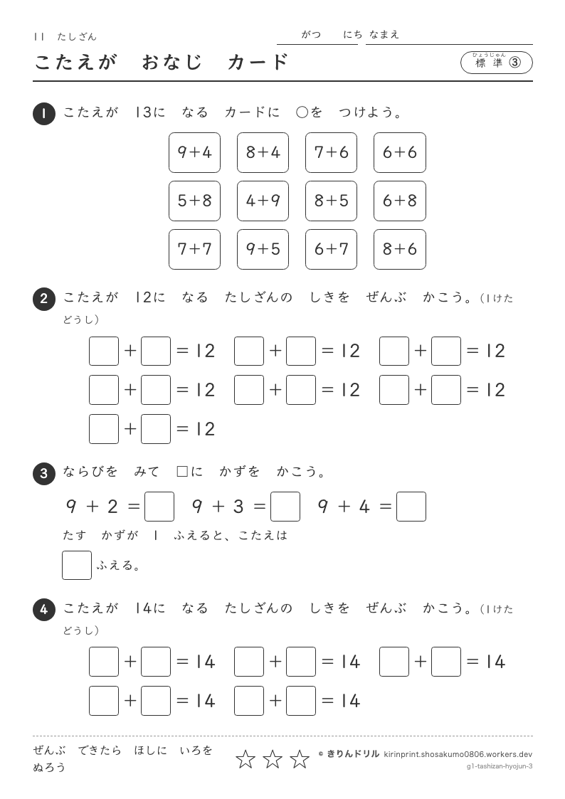 たしざん 標準③ こたえがおなじカードのプレビュー