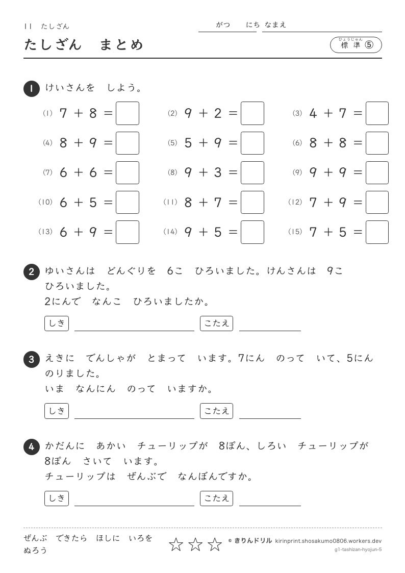 たしざん 標準⑤ たしざんまとめのプレビュー