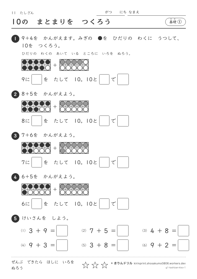 たしざん 基礎① 10のまとまりをつくろうのプレビュー
