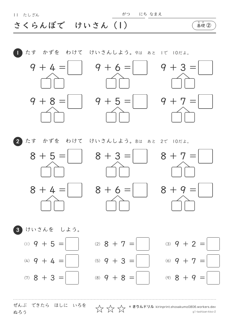 たしざん 基礎② さくらんぼでけいさん（1）のプレビュー
