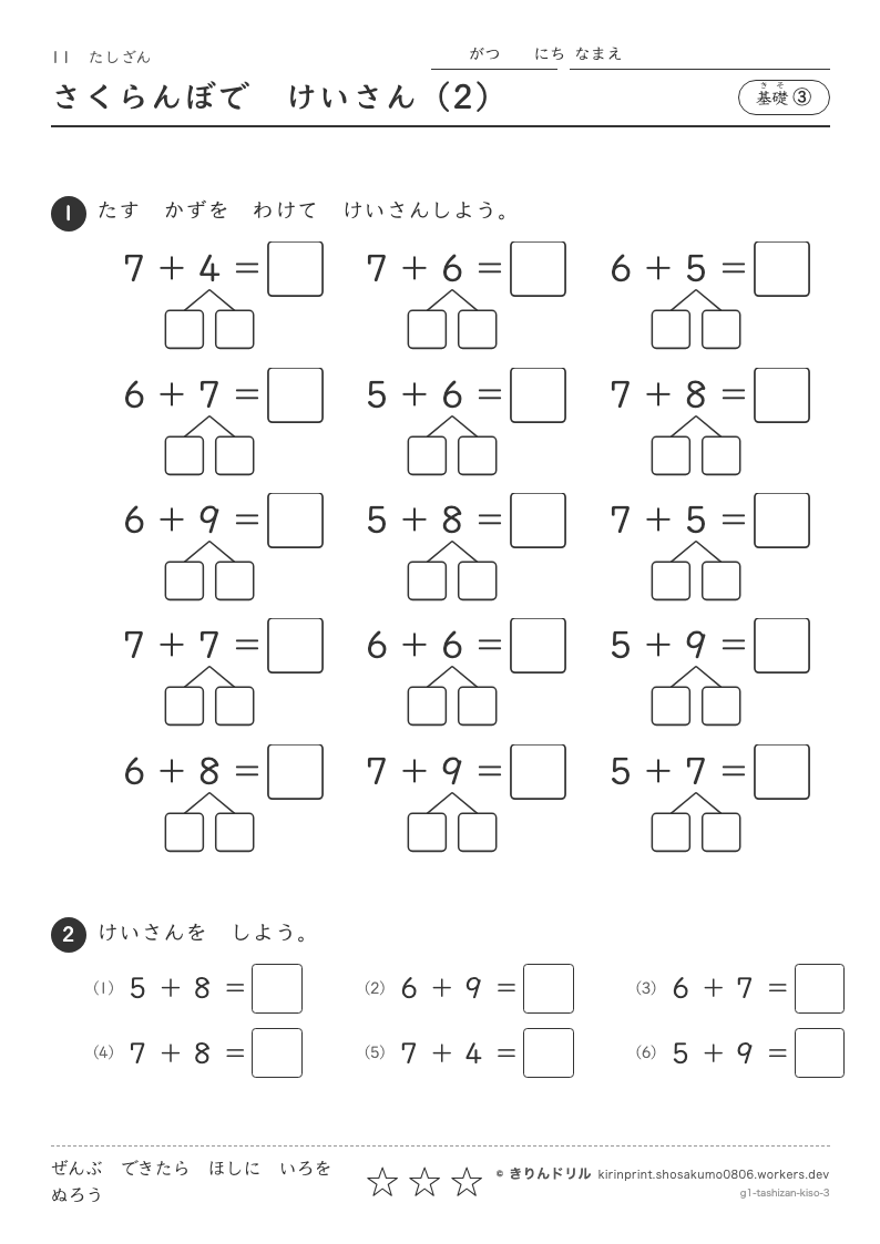 たしざん 基礎③ さくらんぼでけいさん（2）のプレビュー