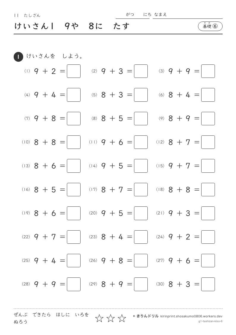 たしざん 基礎⑥ けいさん19や8にたすのプレビュー