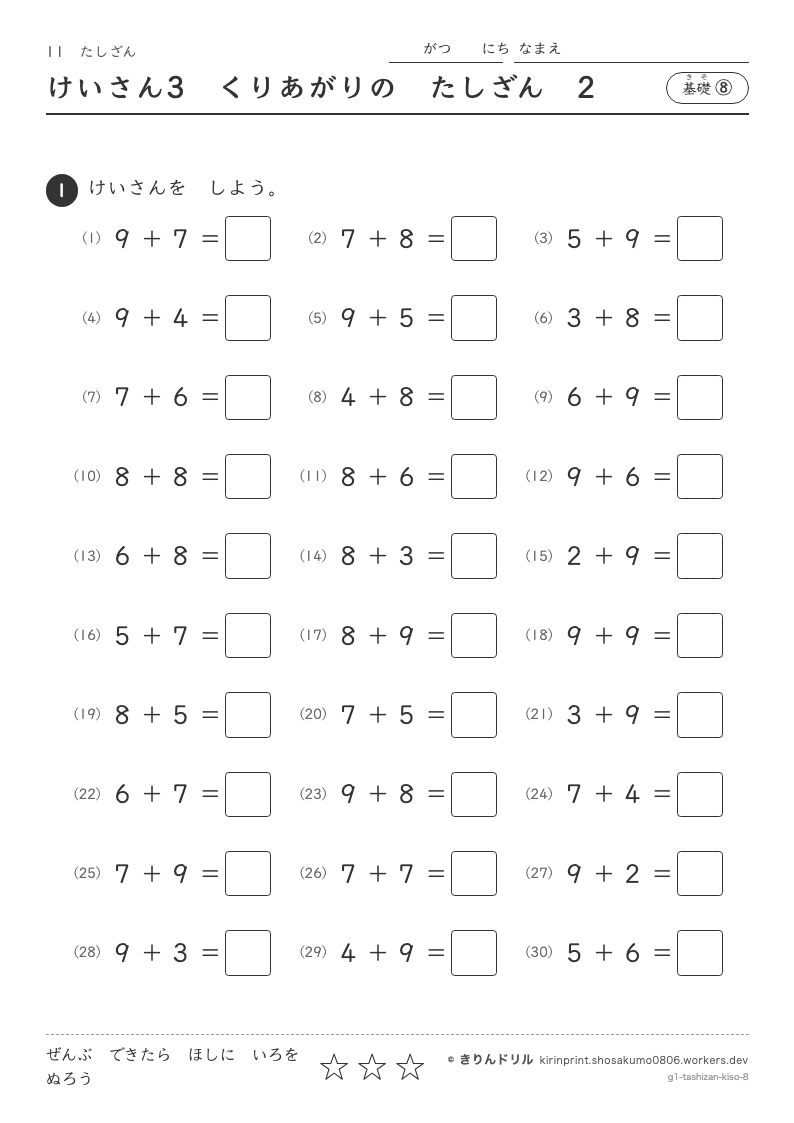 たしざん 基礎⑧ けいさん3くりあがりのたしざん2のプレビュー