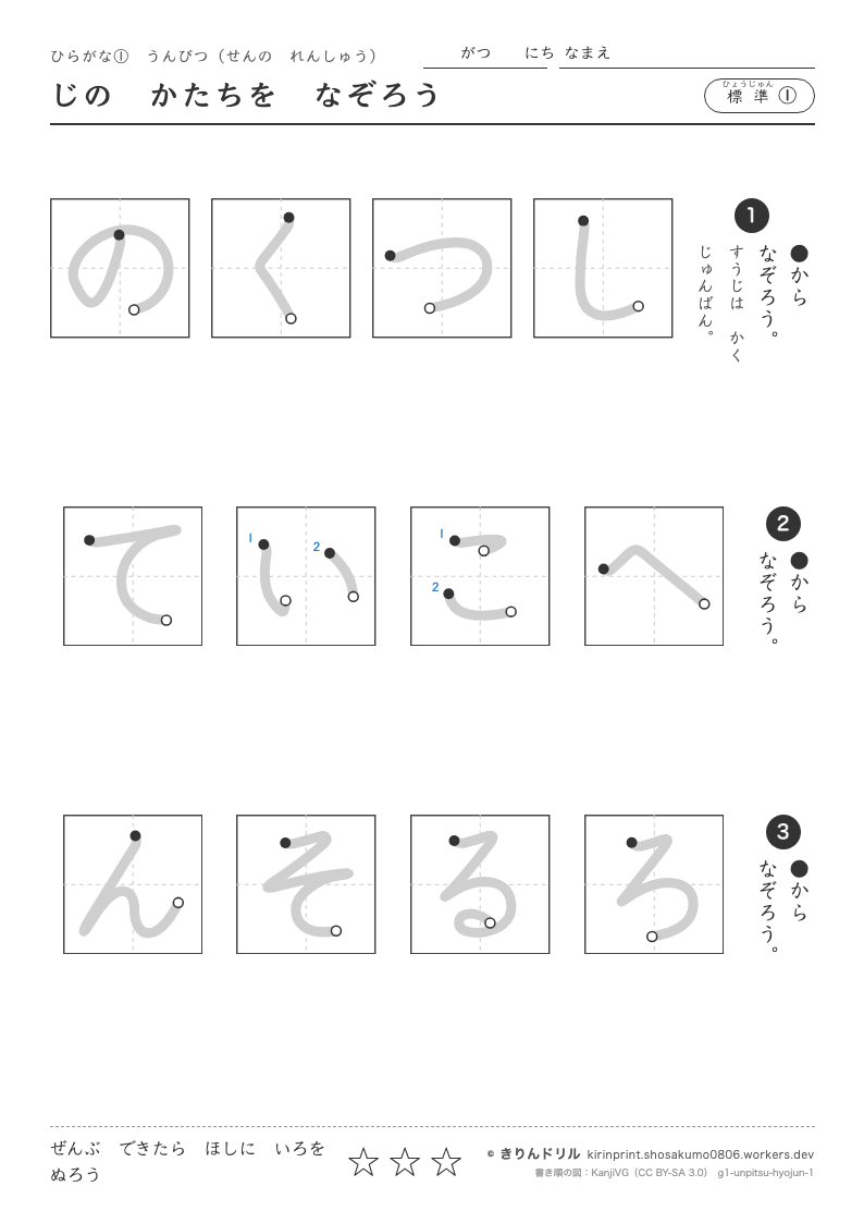 ひらがな うんぴつ 標準① じのかたちをなぞろうのプレビュー