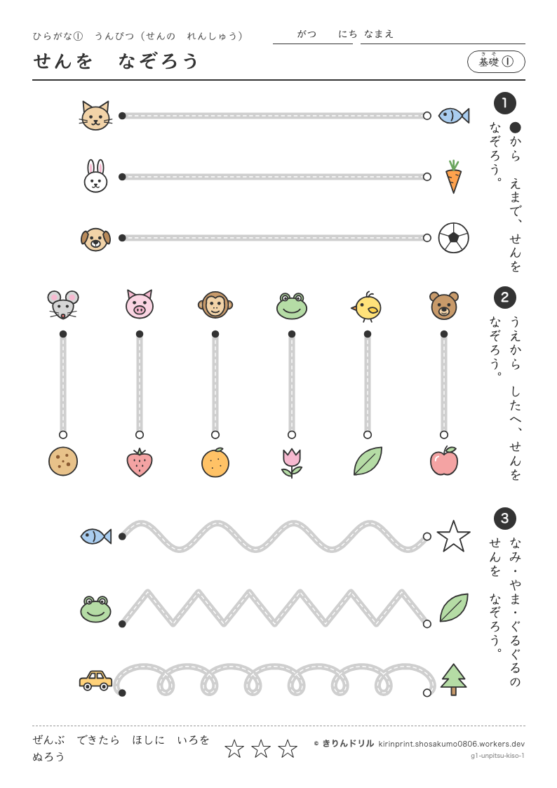 ひらがな うんぴつ 基礎① せんをなぞろうのプレビュー