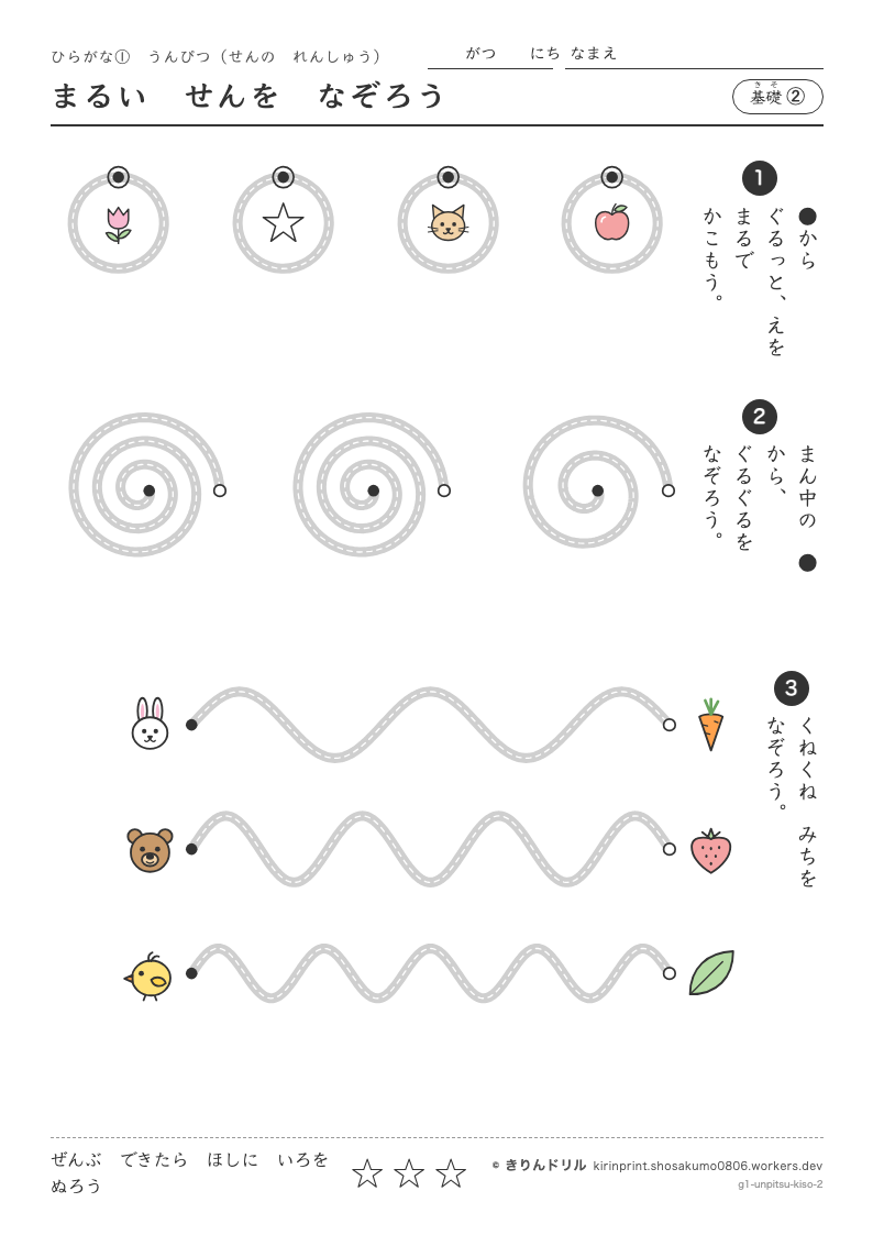 ひらがな うんぴつ 基礎② まるいせんをなぞろうのプレビュー