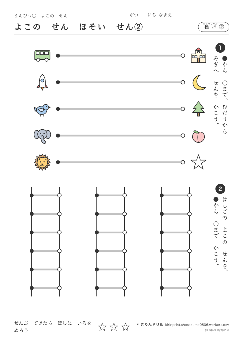 うんぴつ1 よこのせん 標準② よこのせんほそいせん②のプレビュー