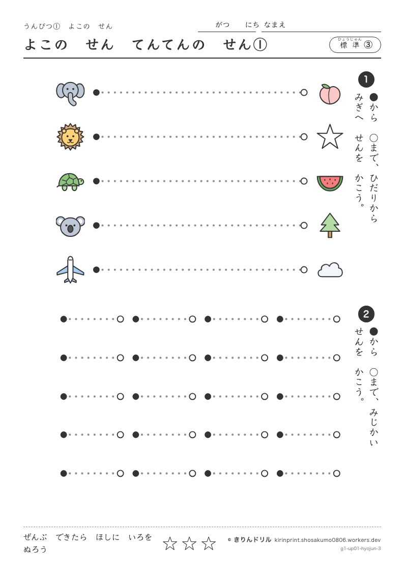 うんぴつ1 よこのせん 標準③ よこのせんてんてんのせん①のプレビュー