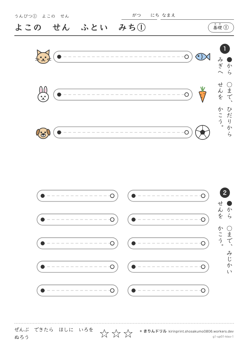 うんぴつ1 よこのせん 基礎① よこのせんふといみち①のプレビュー