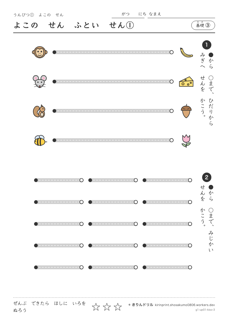うんぴつ1 よこのせん 基礎③ よこのせんふといせん①のプレビュー