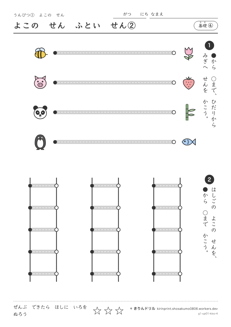 うんぴつ1 よこのせん 基礎④ よこのせんふといせん②のプレビュー