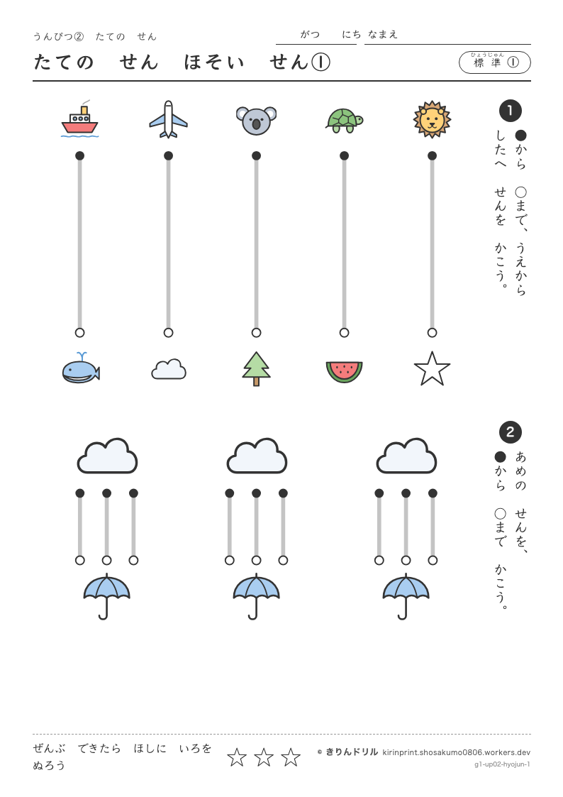 うんぴつ2 たてのせん 標準① たてのせんほそいせん①のプレビュー