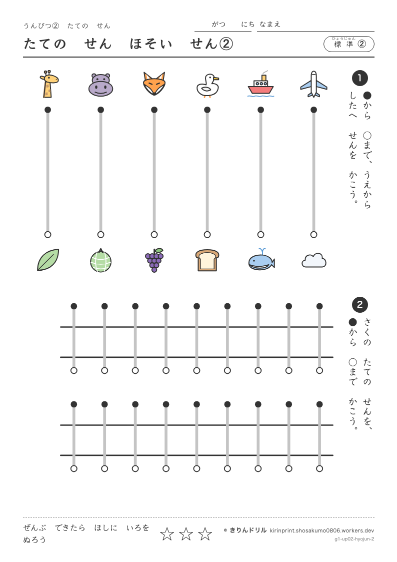 うんぴつ2 たてのせん 標準② たてのせんほそいせん②のプレビュー