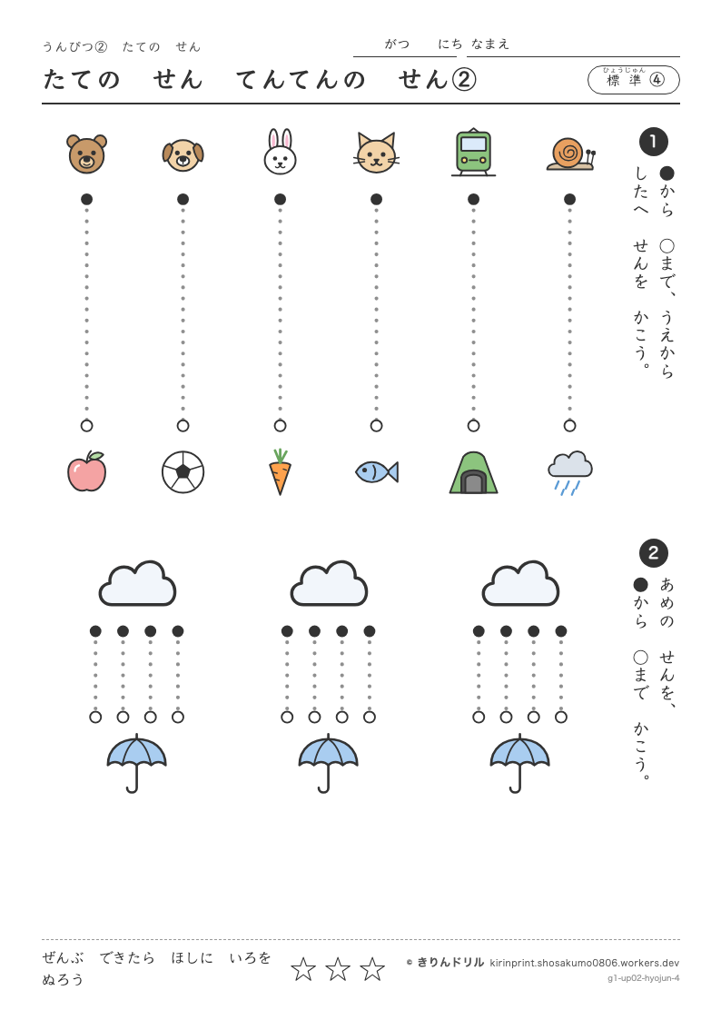 うんぴつ2 たてのせん 標準④ たてのせんてんてんのせん②のプレビュー