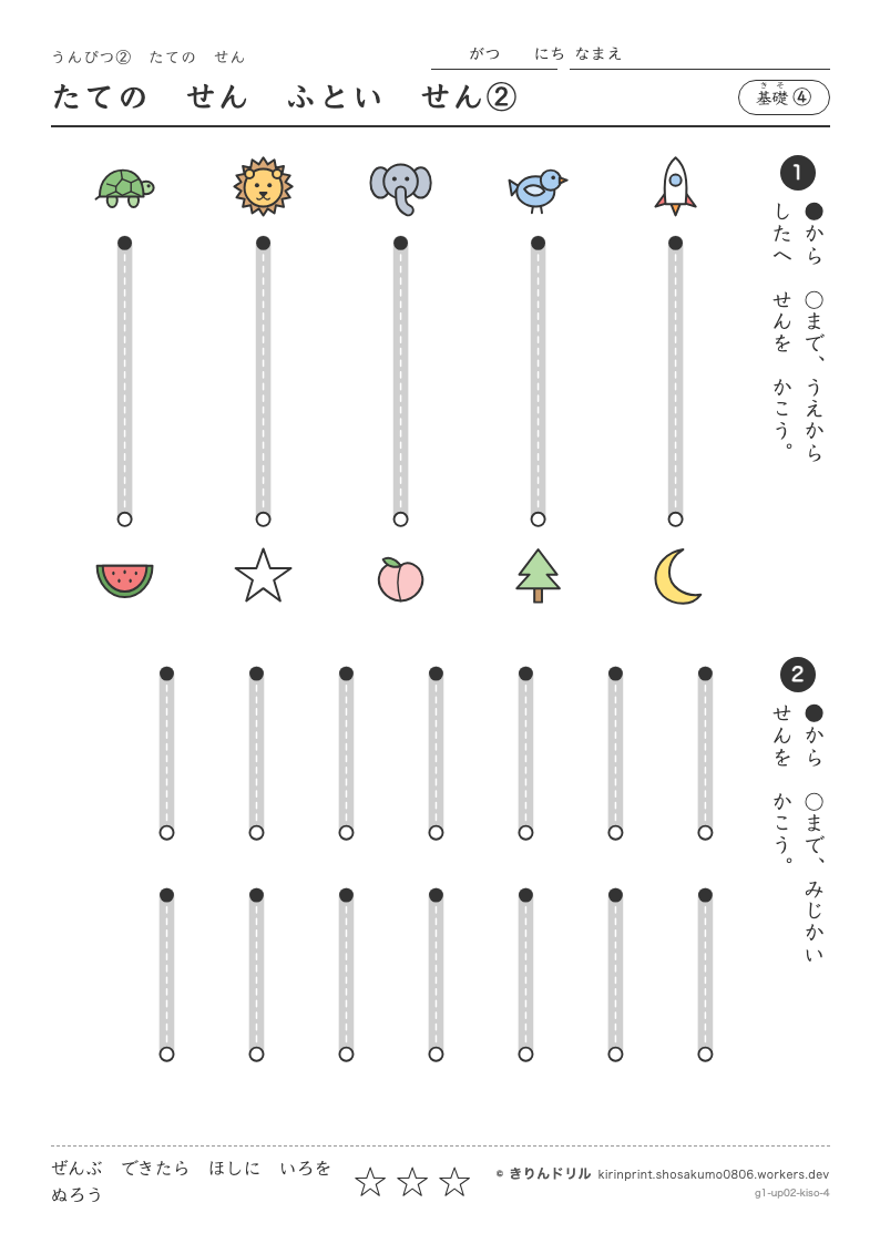 うんぴつ2 たてのせん 基礎④ たてのせんふといせん②のプレビュー