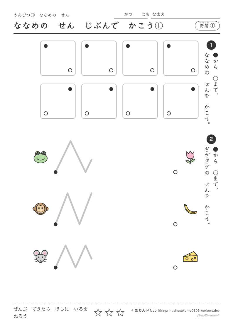 うんぴつ3 ななめのせん 発展① ななめのせんじぶんでかこう①のプレビュー