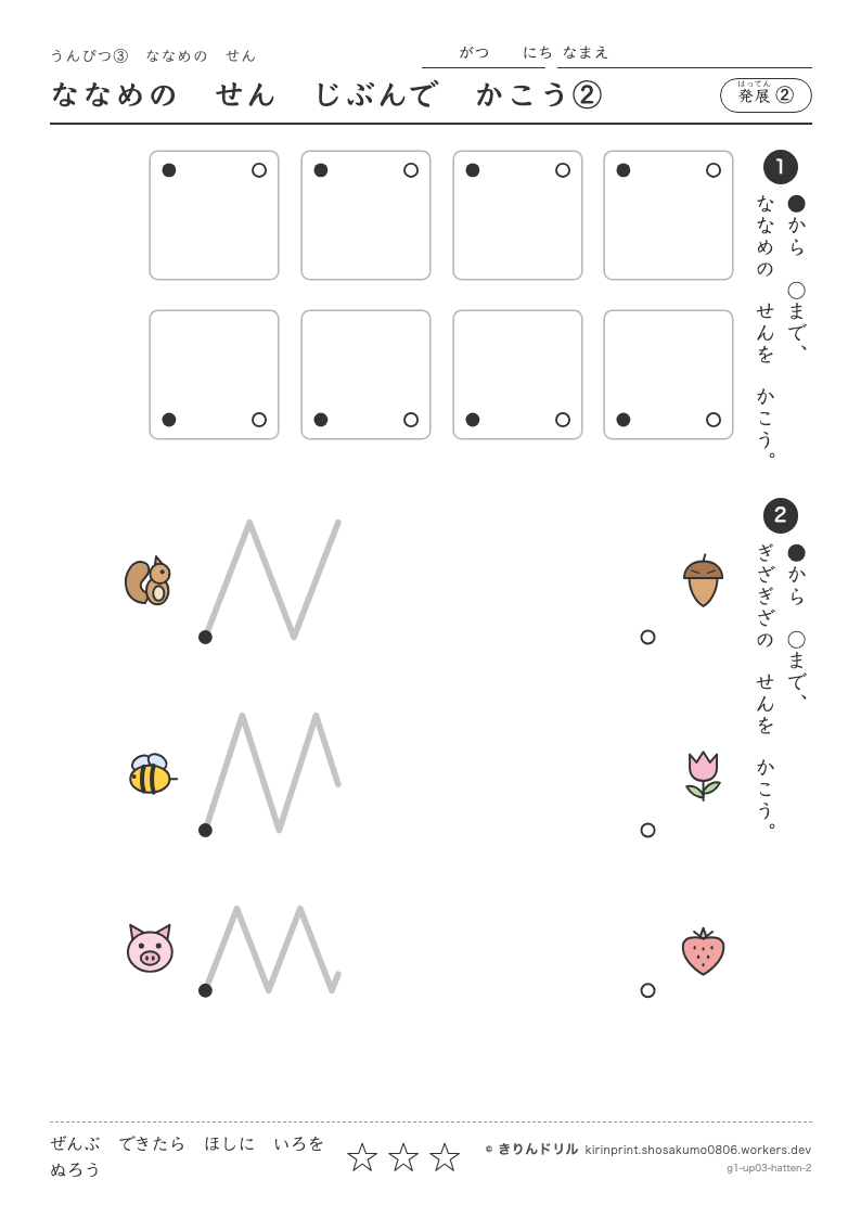 うんぴつ3 ななめのせん 発展② ななめのせんじぶんでかこう②のプレビュー