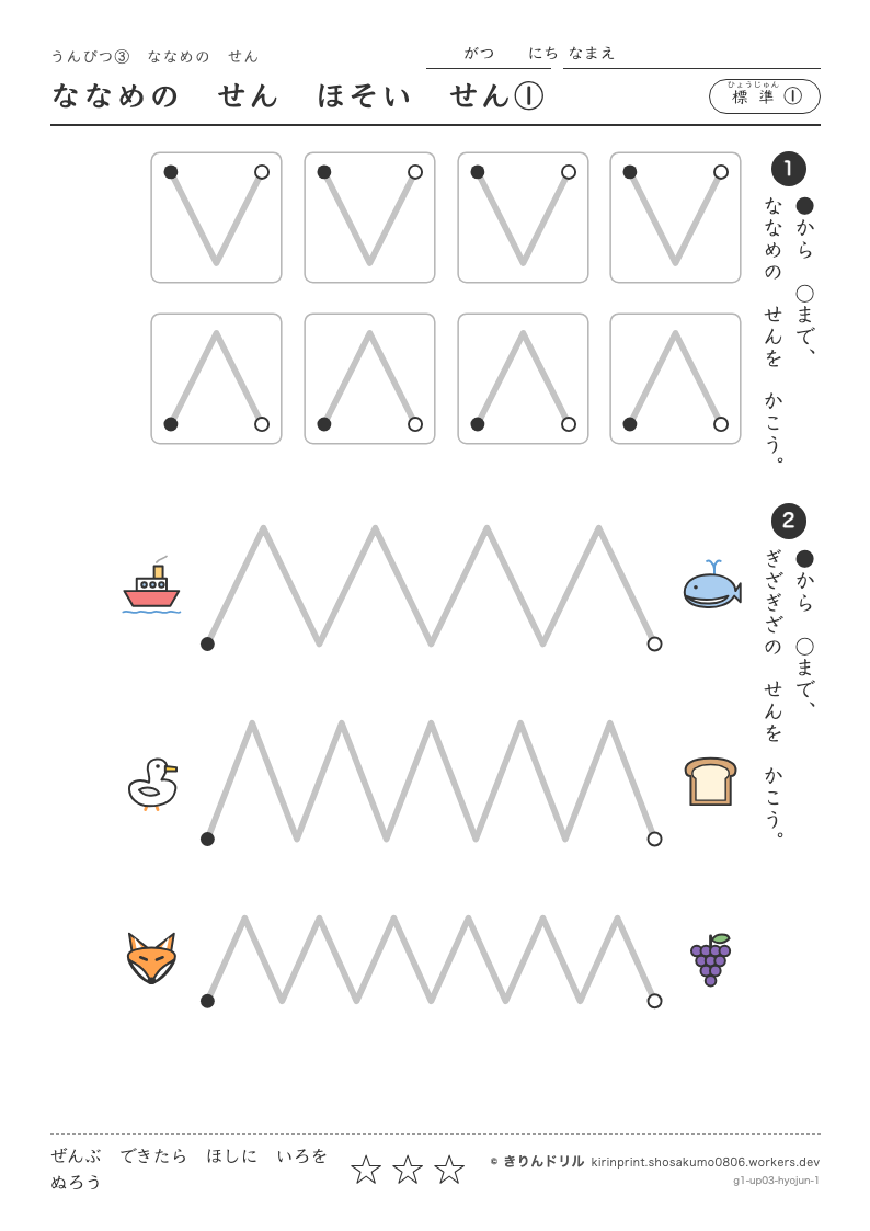 うんぴつ3 ななめのせん 標準① ななめのせんほそいせん①のプレビュー
