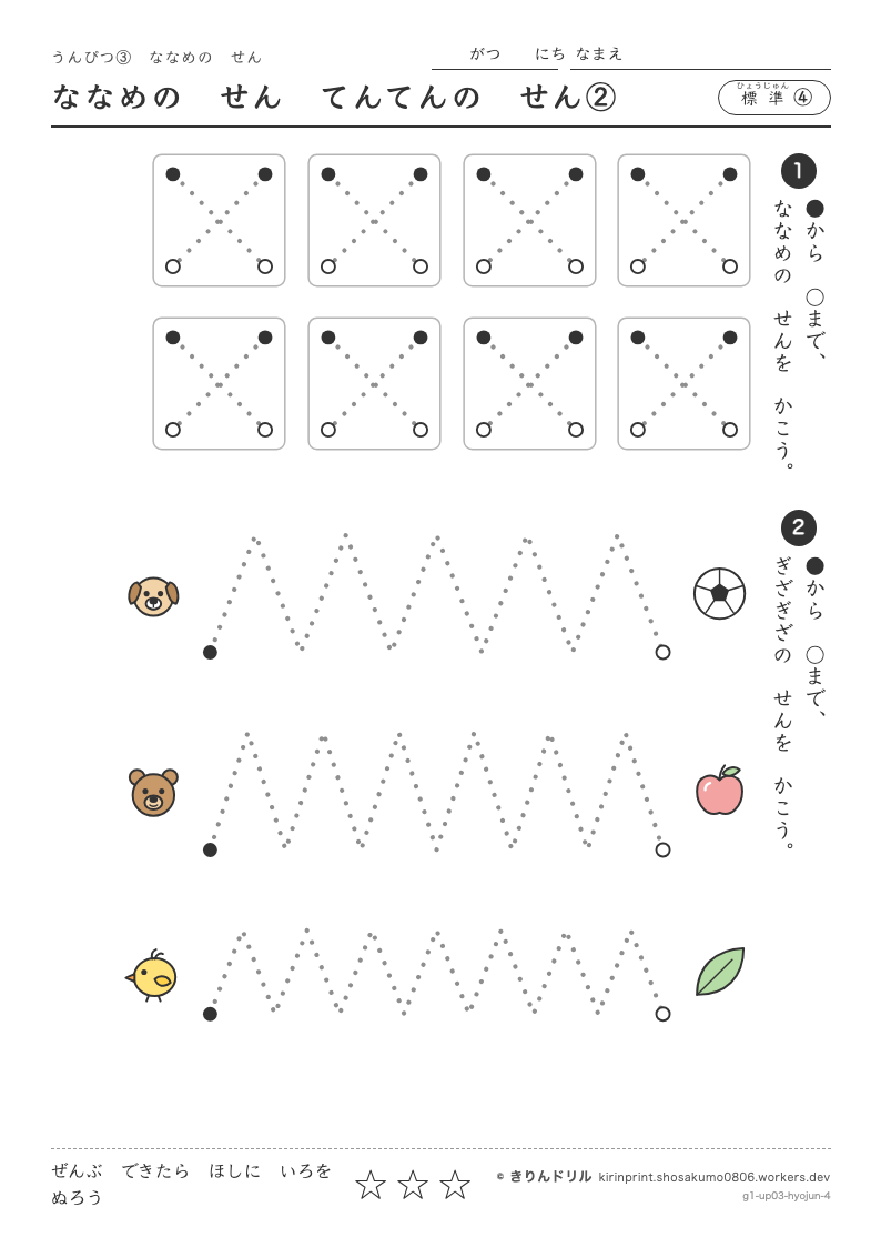 うんぴつ3 ななめのせん 標準④ ななめのせんてんてんのせん②のプレビュー