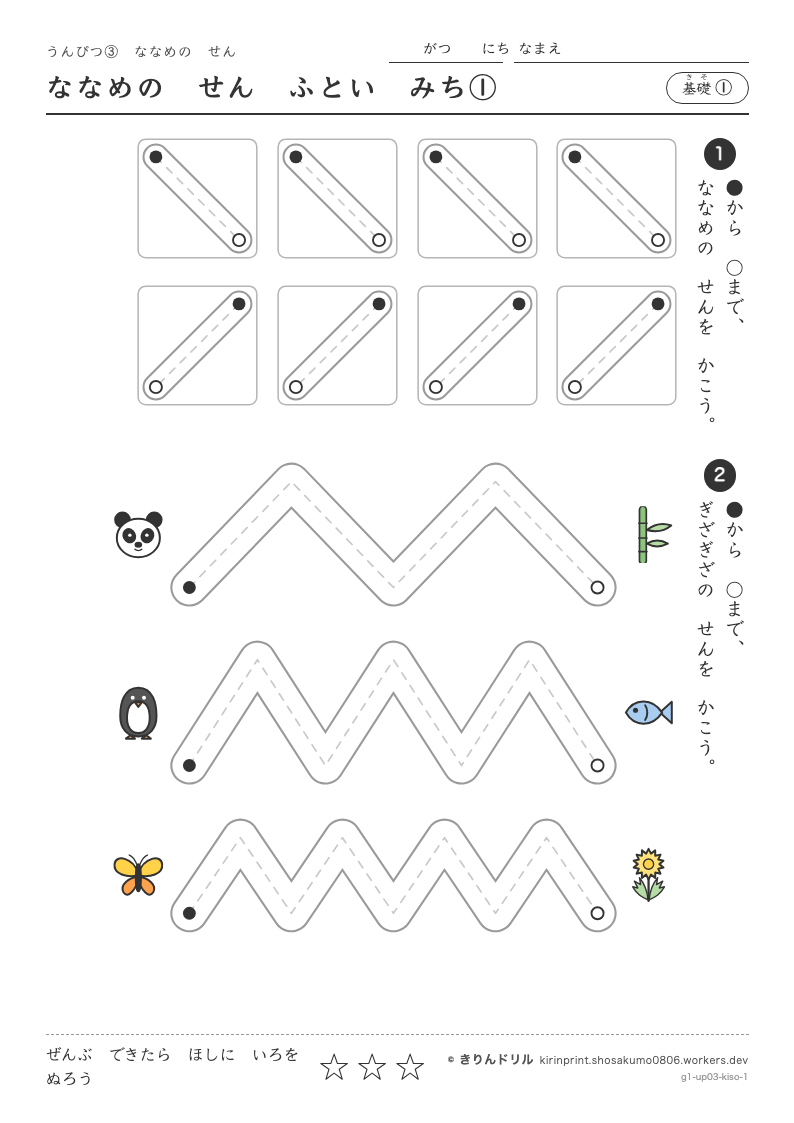 うんぴつ3 ななめのせん 基礎① ななめのせんふといみち①のプレビュー