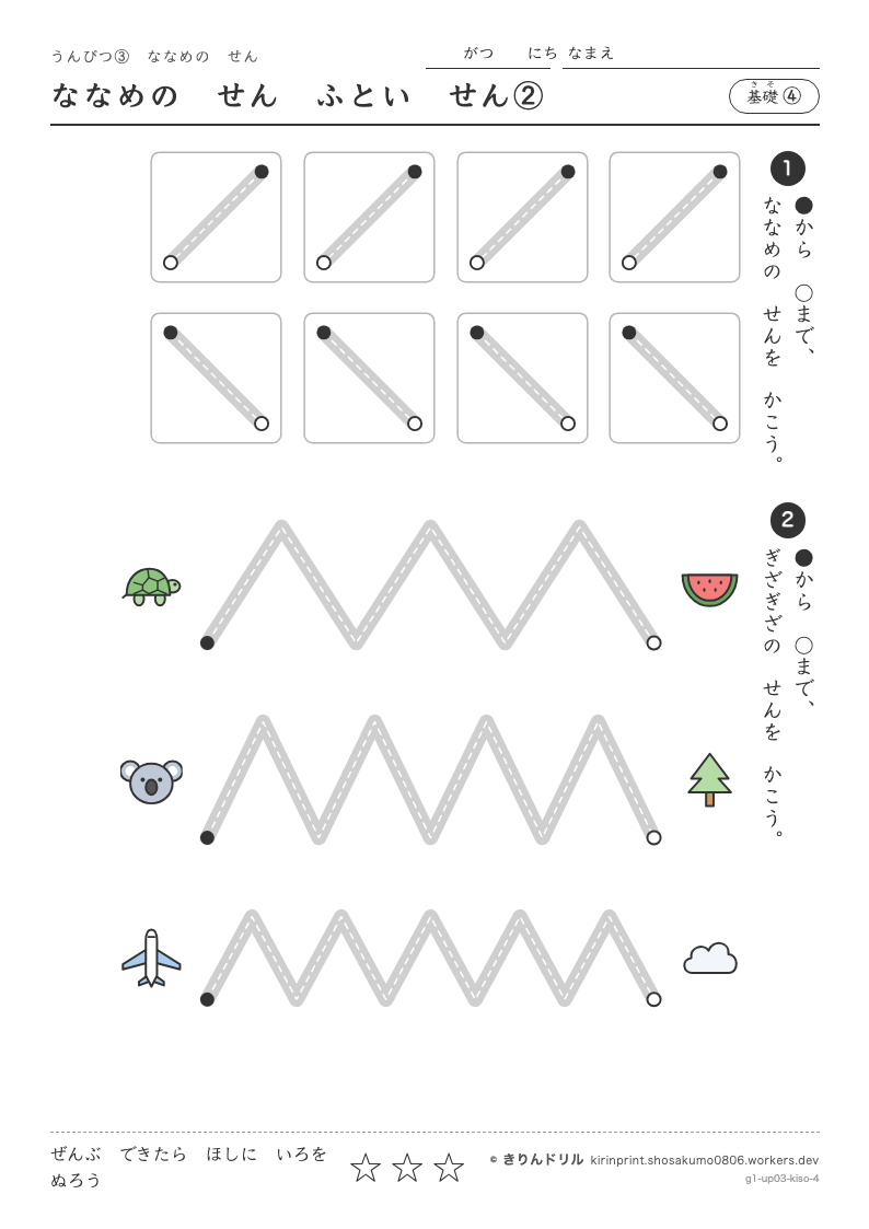 うんぴつ3 ななめのせん 基礎④ ななめのせんふといせん②のプレビュー