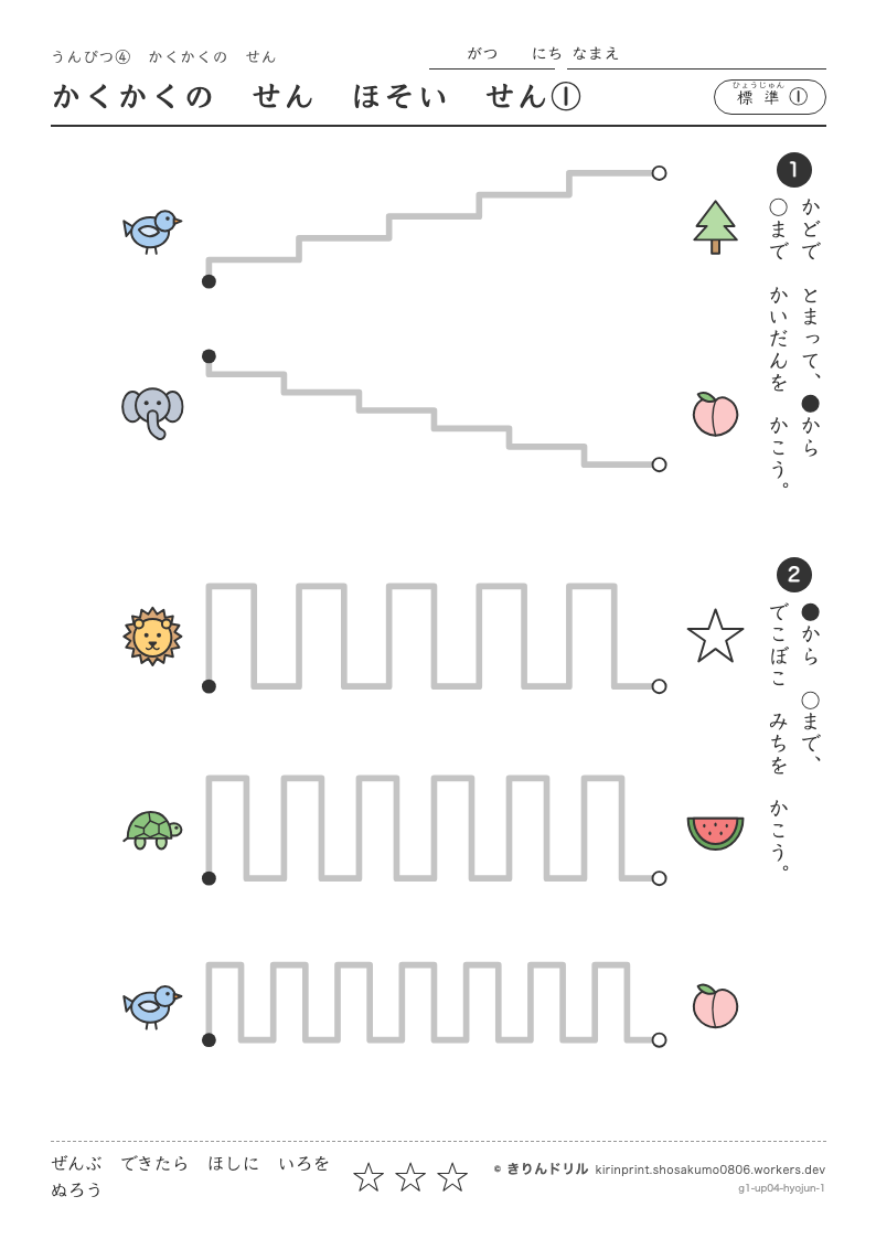 うんぴつ4 かくかくのせん 標準① かくかくのせんほそいせん①のプレビュー