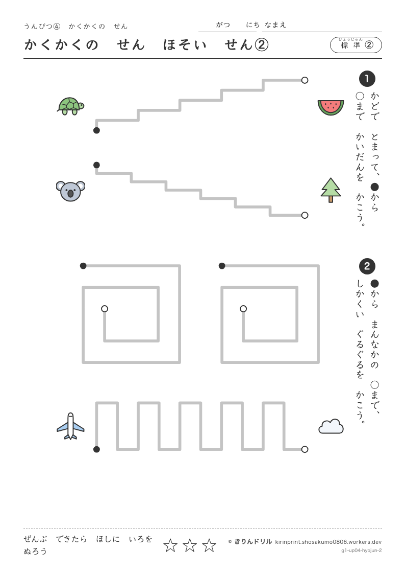 うんぴつ4 かくかくのせん 標準② かくかくのせんほそいせん②のプレビュー