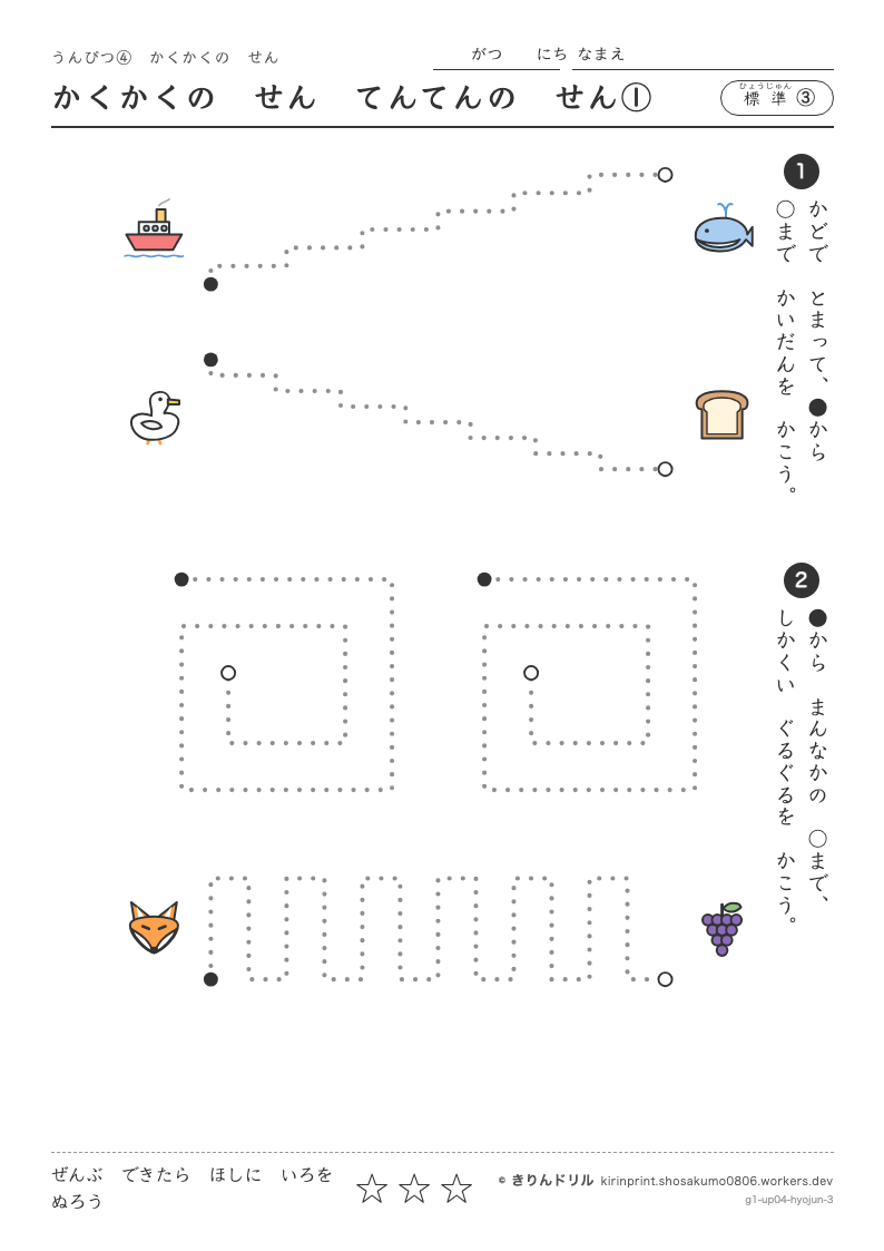 うんぴつ4 かくかくのせん 標準③ かくかくのせんてんてんのせん①のプレビュー