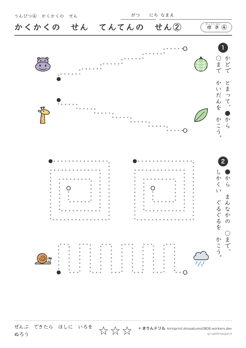 うんぴつ4 かくかくのせん 標準④ かくかくのせんてんてんのせん②のプレビュー