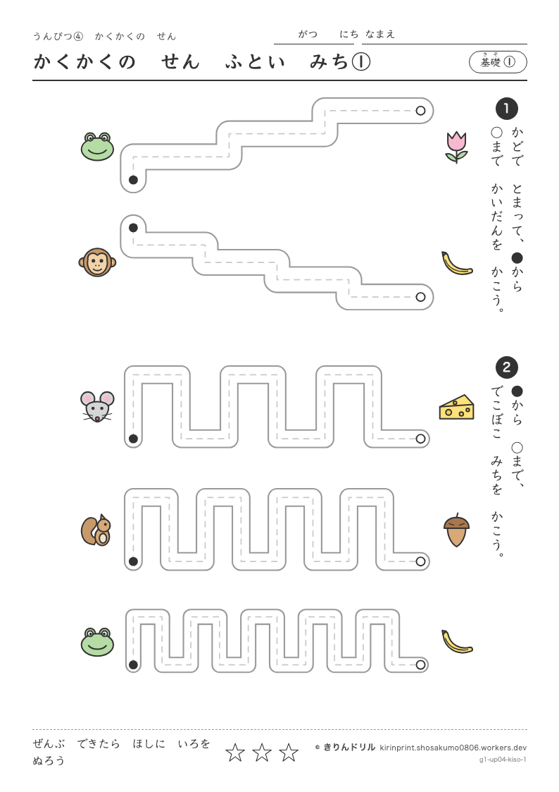 うんぴつ4 かくかくのせん 基礎① かくかくのせんふといみち①のプレビュー