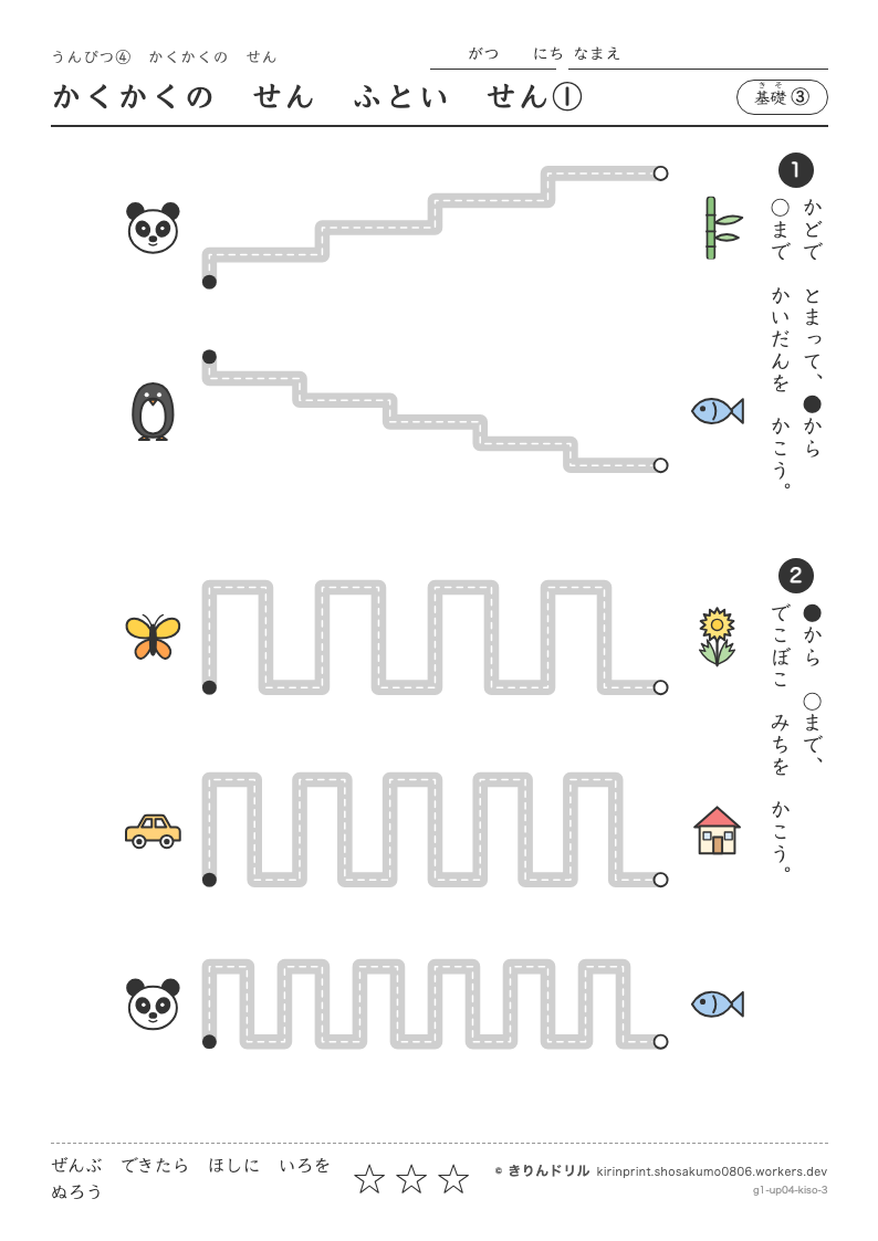うんぴつ4 かくかくのせん 基礎③ かくかくのせんふといせん①のプレビュー