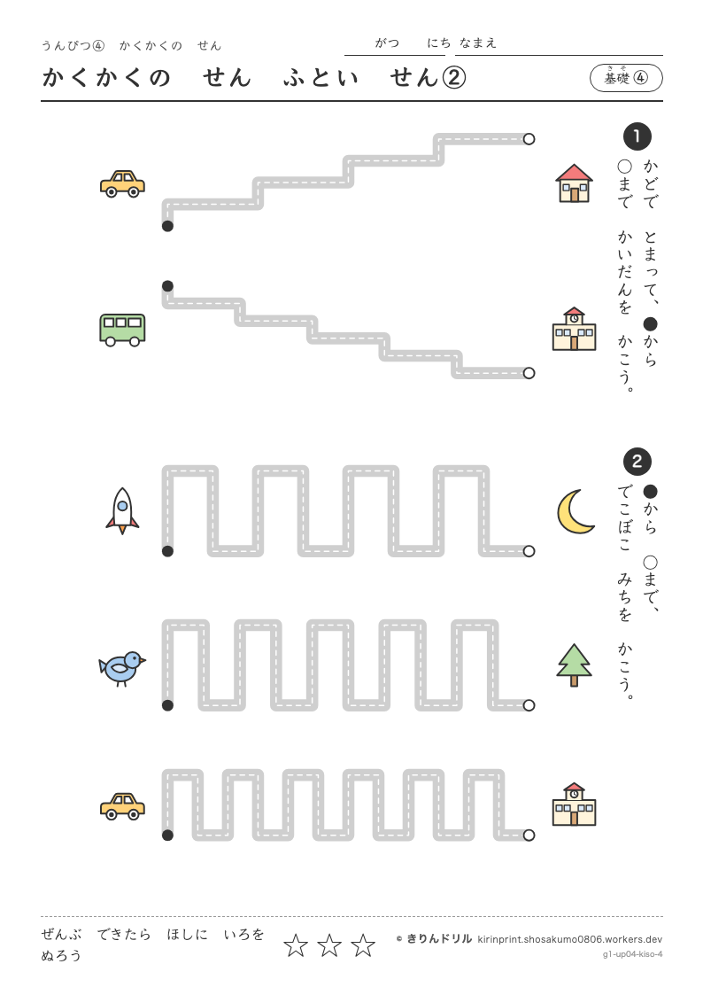 うんぴつ4 かくかくのせん 基礎④ かくかくのせんふといせん②のプレビュー