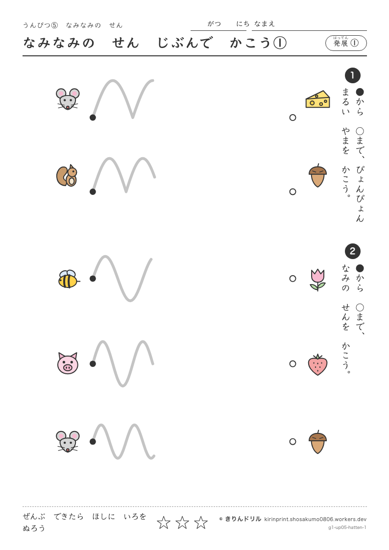 うんぴつ5 なみなみのせん 発展① なみなみのせんじぶんでかこう①のプレビュー