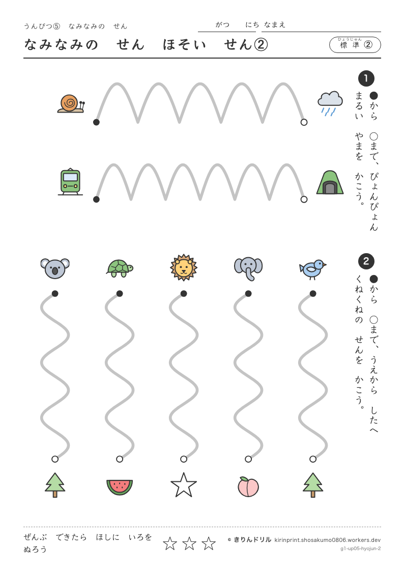 うんぴつ5 なみなみのせん 標準② なみなみのせんほそいせん②のプレビュー