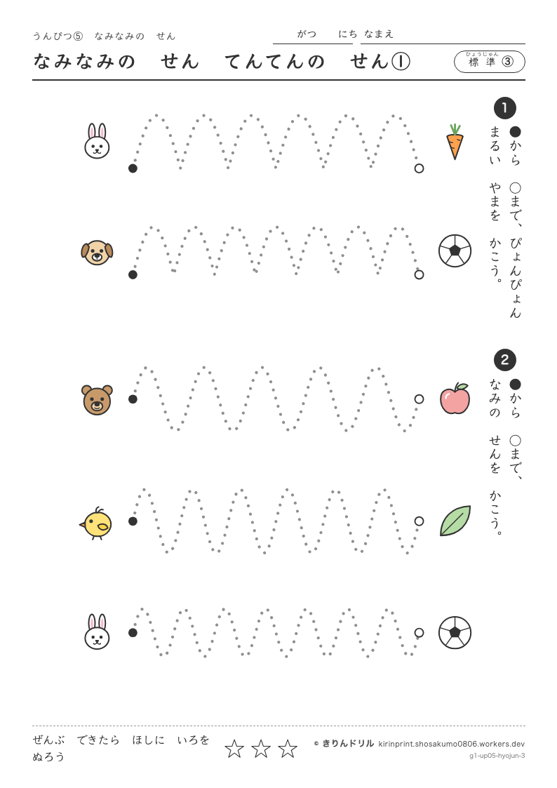 うんぴつ5 なみなみのせん 標準③ なみなみのせんてんてんのせん①のプレビュー