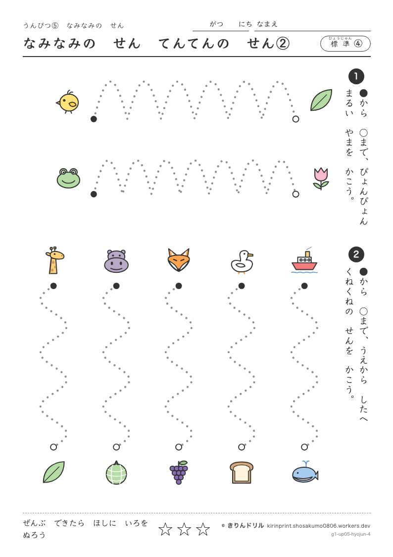 うんぴつ5 なみなみのせん 標準④ なみなみのせんてんてんのせん②のプレビュー