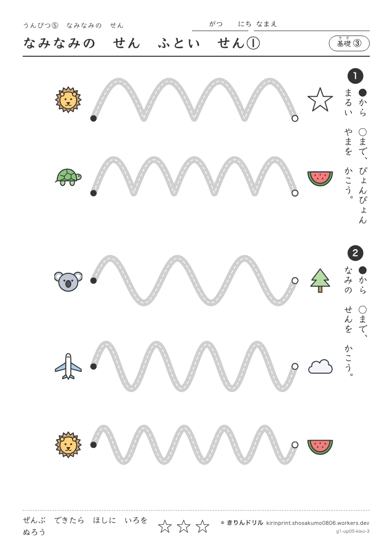 うんぴつ5 なみなみのせん 基礎③ なみなみのせんふといせん①のプレビュー