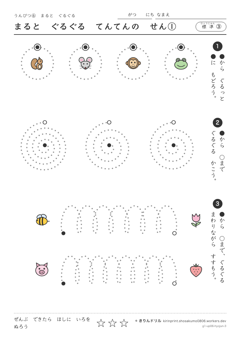 うんぴつ6 まるとぐるぐる 標準③ まるとぐるぐるてんてんのせん①のプレビュー
