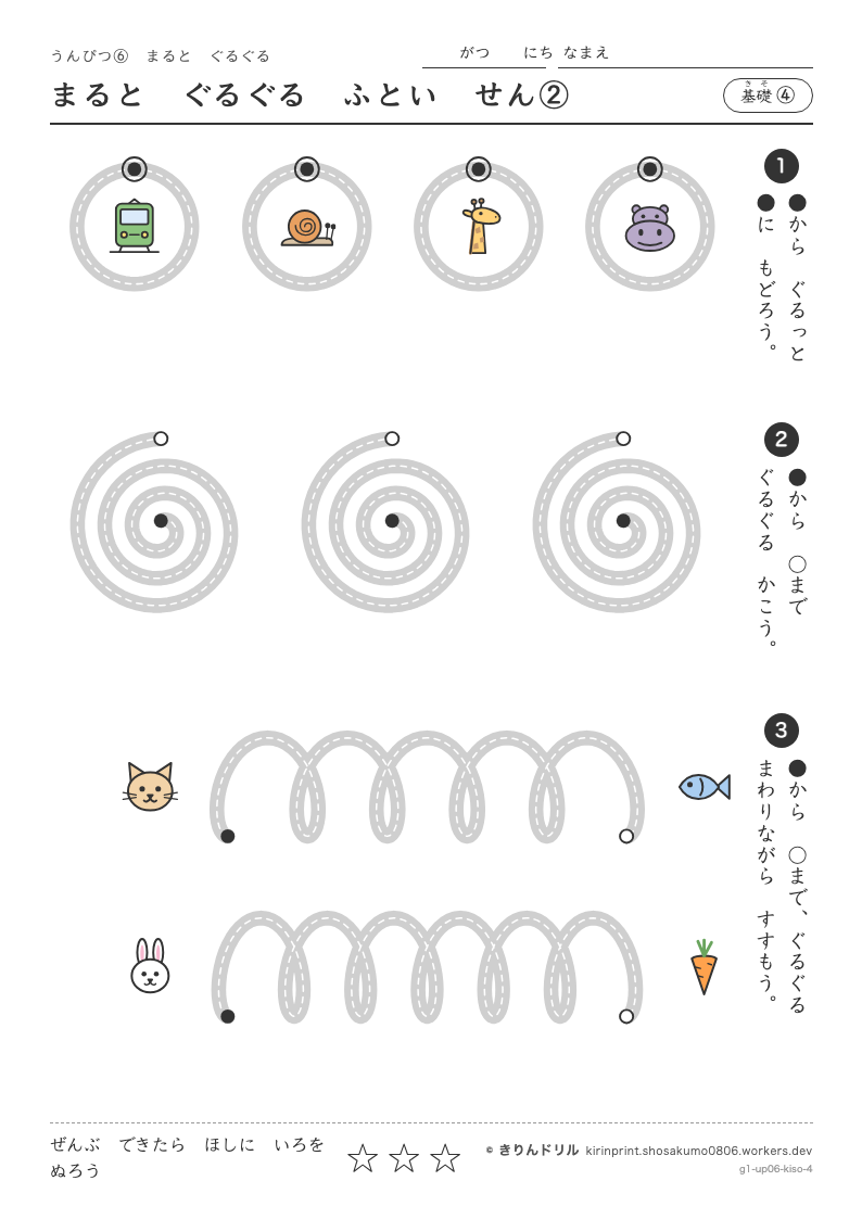 うんぴつ6 まるとぐるぐる 基礎④ まるとぐるぐるふといせん②のプレビュー