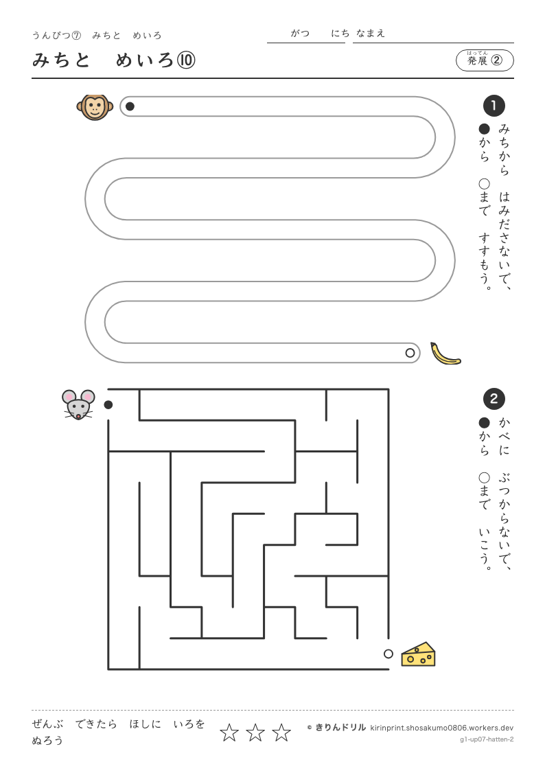 うんぴつ7 みちとめいろ 発展② みちとめいろ⑩のプレビュー