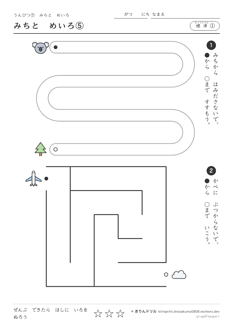 うんぴつ7 みちとめいろ 標準① みちとめいろ⑤のプレビュー
