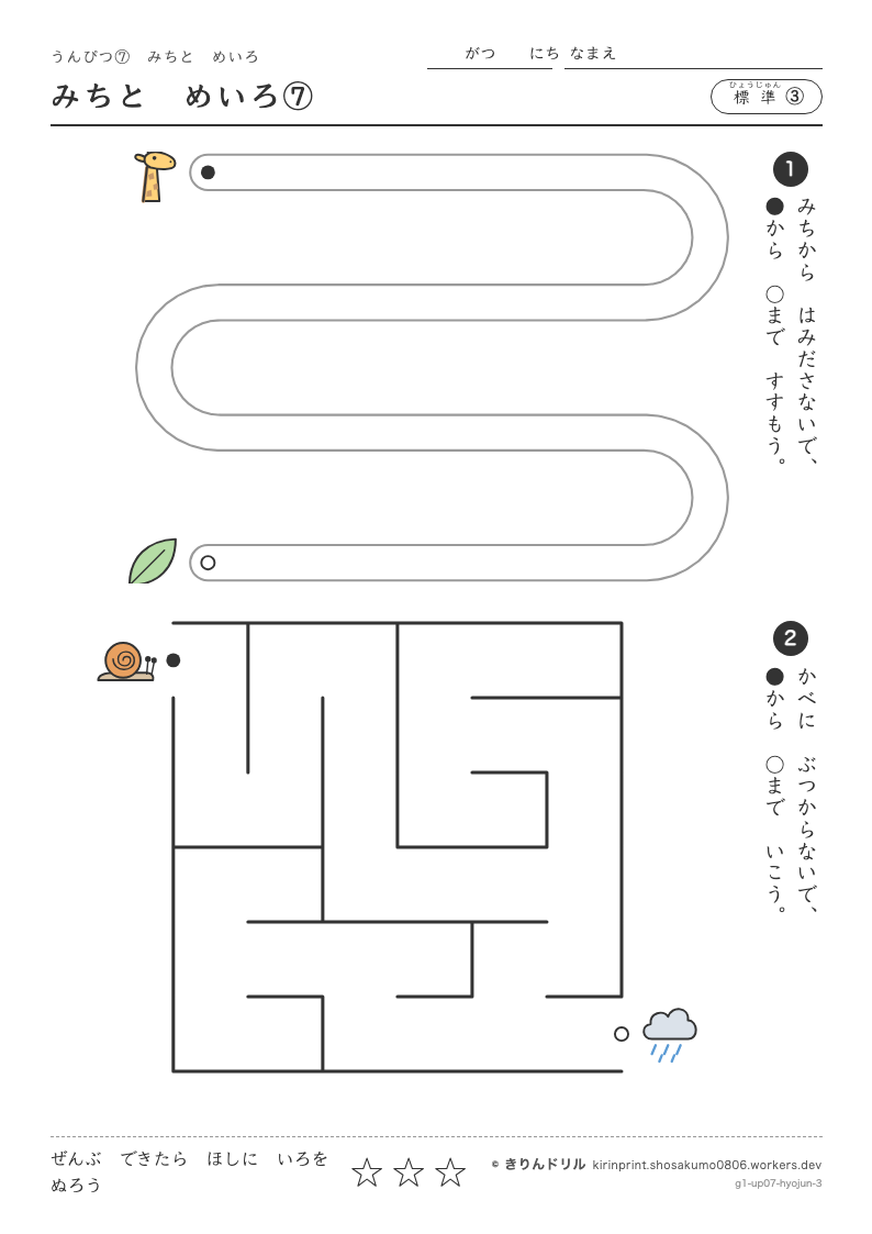 うんぴつ7 みちとめいろ 標準③ みちとめいろ⑦のプレビュー