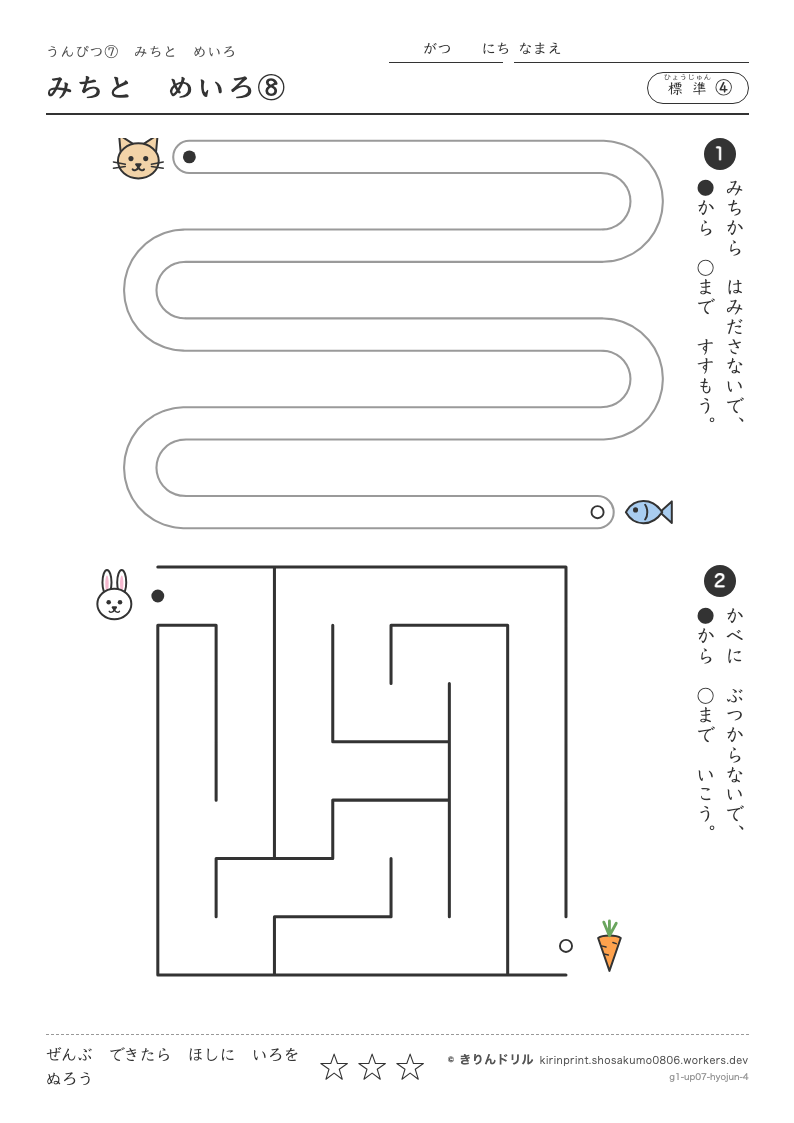 うんぴつ7 みちとめいろ 標準④ みちとめいろ⑧のプレビュー