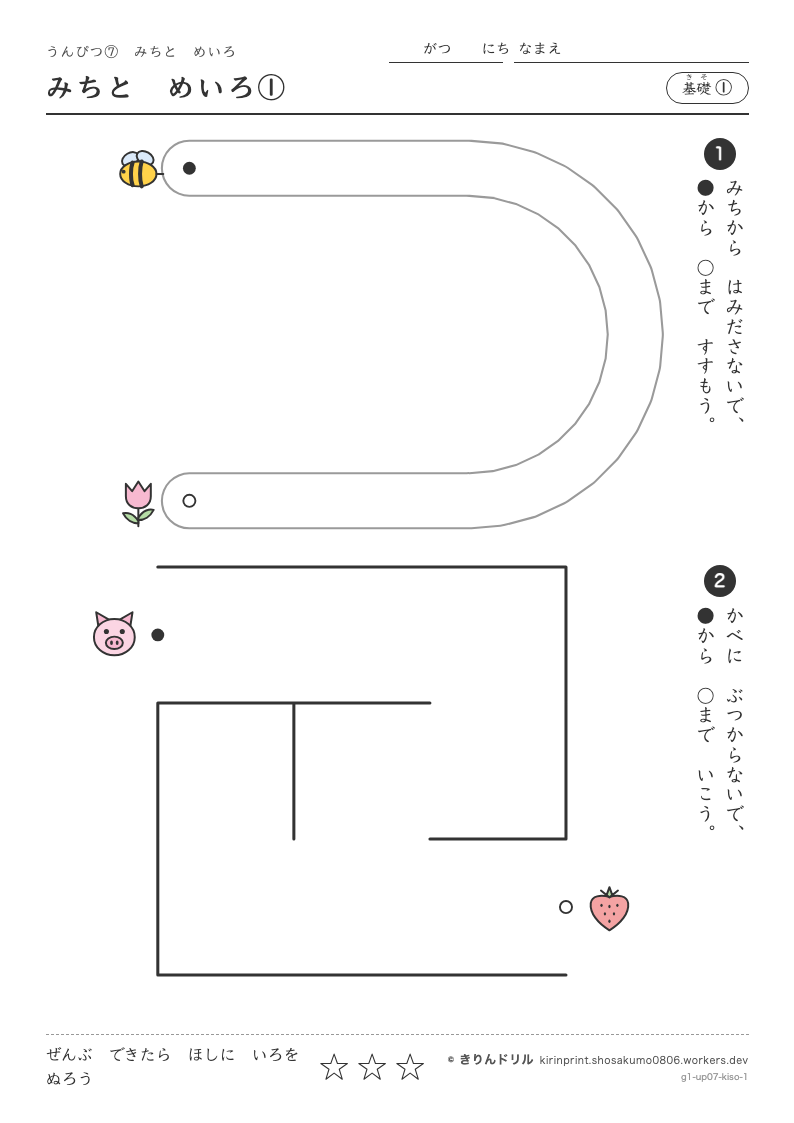 うんぴつ7 みちとめいろ 基礎① みちとめいろ①のプレビュー