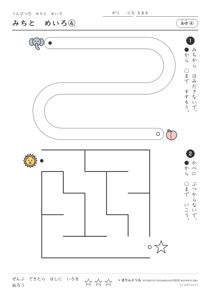 うんぴつ7 みちとめいろ 基礎④ みちとめいろ④のプレビュー