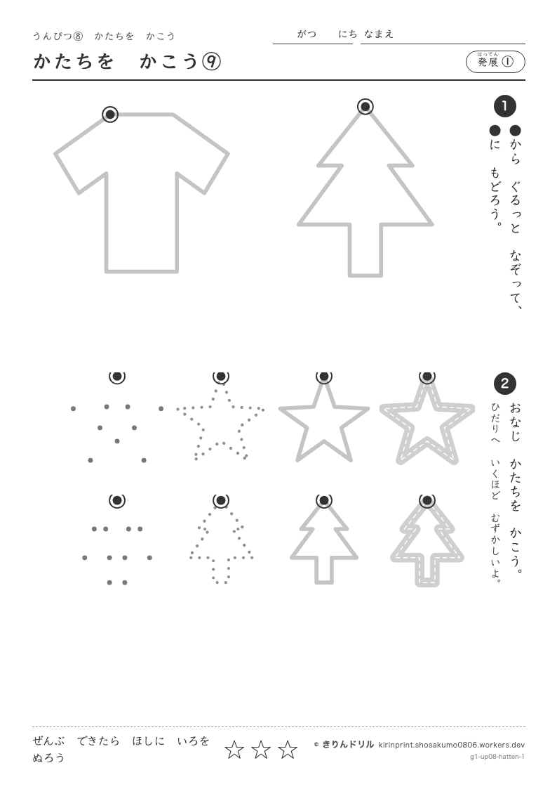 うんぴつ8 かたちをかこう 発展① かたちをかこう⑨のプレビュー