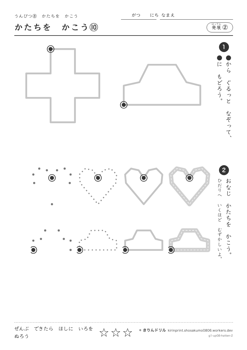 うんぴつ8 かたちをかこう 発展② かたちをかこう⑩のプレビュー