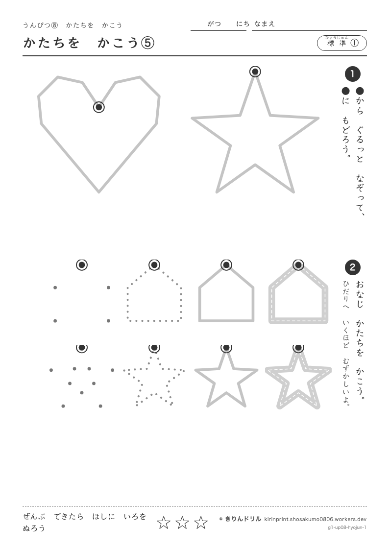 うんぴつ8 かたちをかこう 標準① かたちをかこう⑤のプレビュー