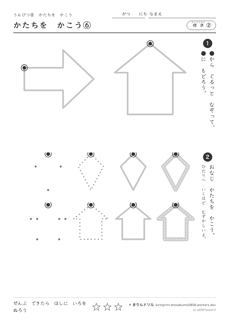 うんぴつ8 かたちをかこう 標準② かたちをかこう⑥のプレビュー