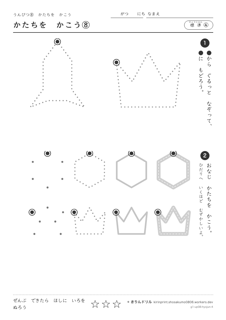 うんぴつ8 かたちをかこう 標準④ かたちをかこう⑧のプレビュー